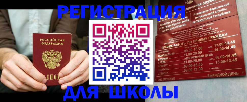 прописка 2025 в Аксае