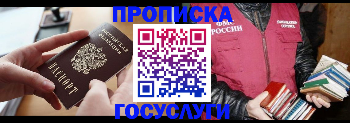 прописка паспорт в Аксае