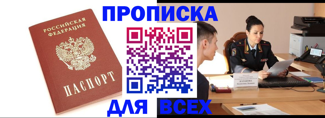 прописка гарантия в Аксае