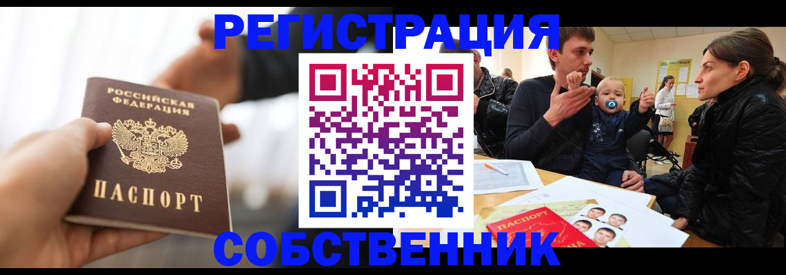 прописка штамп в Аксае