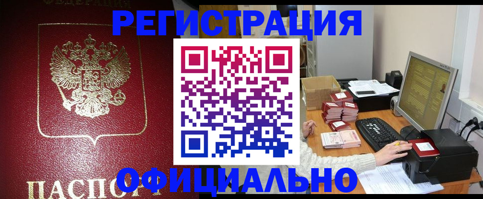 прописка законно в Аксае