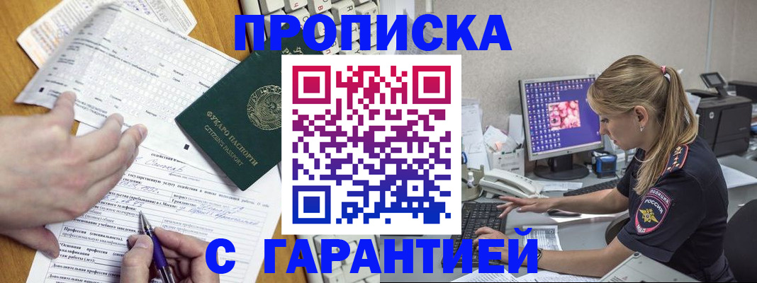 прописка для работы в Аксае