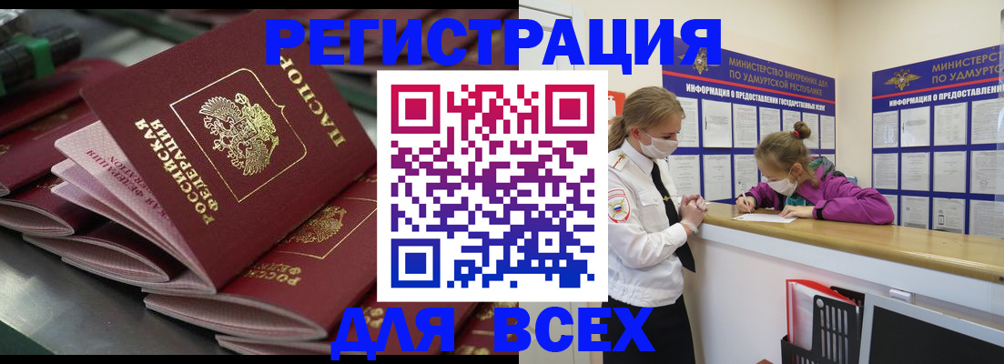 купить прописку в Аксае