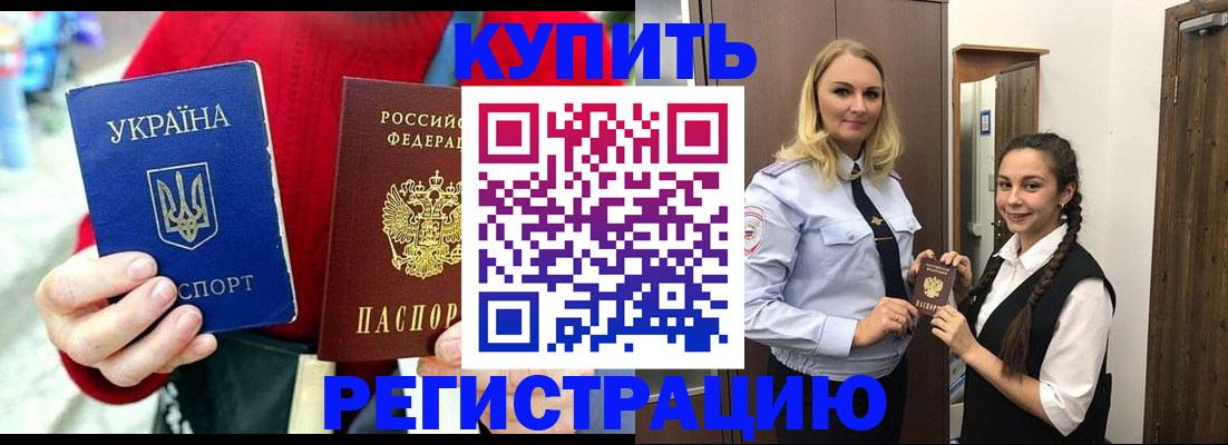 прописка в Аксае